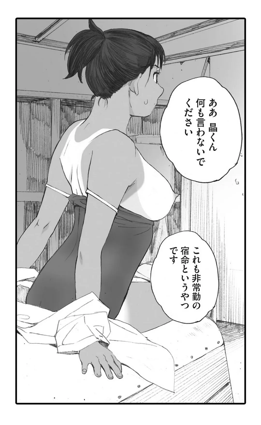 名前も知らないあの子と - 第26話 - Page 12