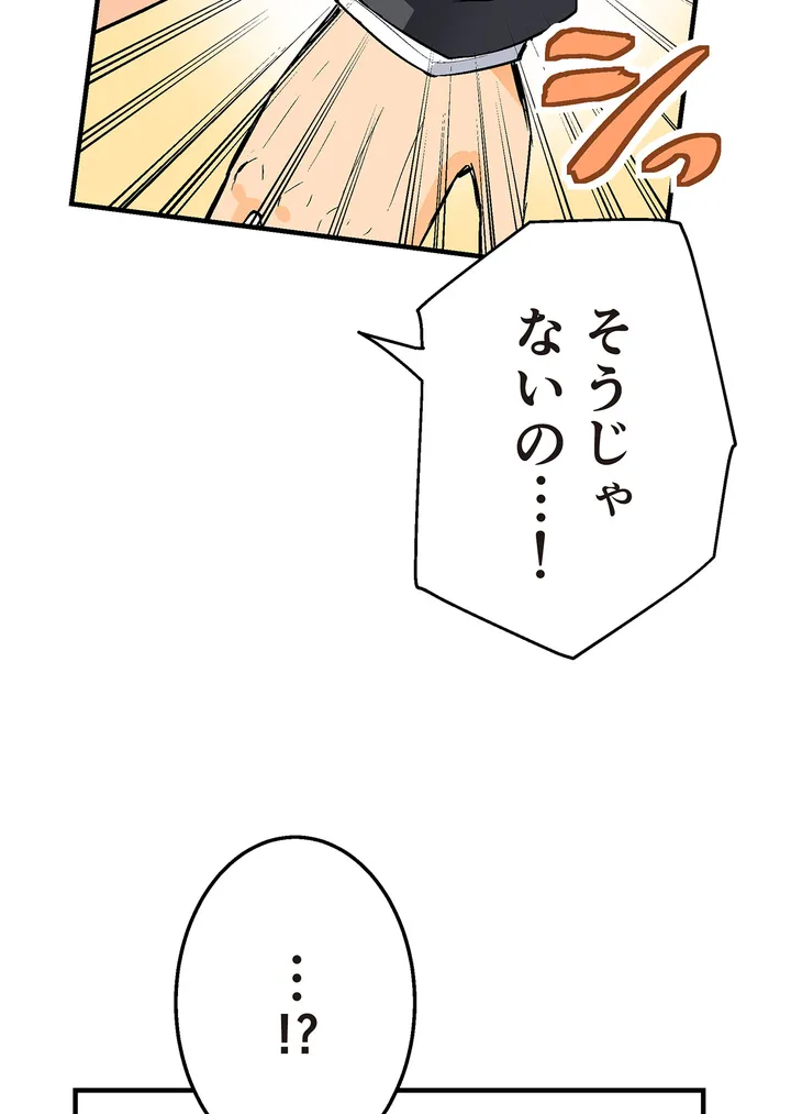 シタイの♡カレンさん【連載】 第3話 - Trang 101