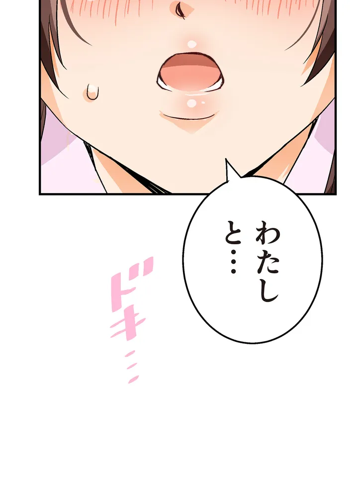 シタイの♡カレンさん【連載】 第3話 - Trang 108
