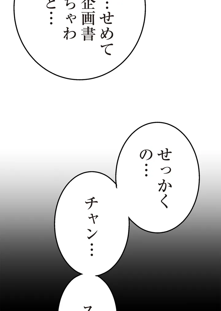 シタイの♡カレンさん【連載】 第3話 - Trang 20