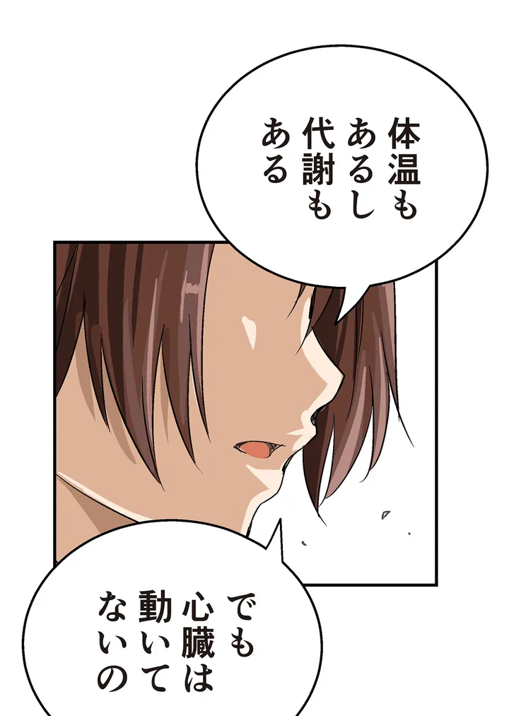 シタイの♡カレンさん【連載】 第3話 - Trang 56