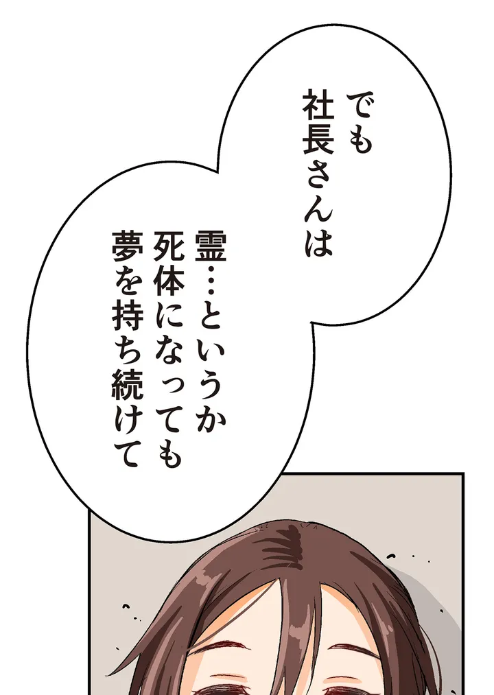 シタイの♡カレンさん【連載】 第3話 - Trang 80