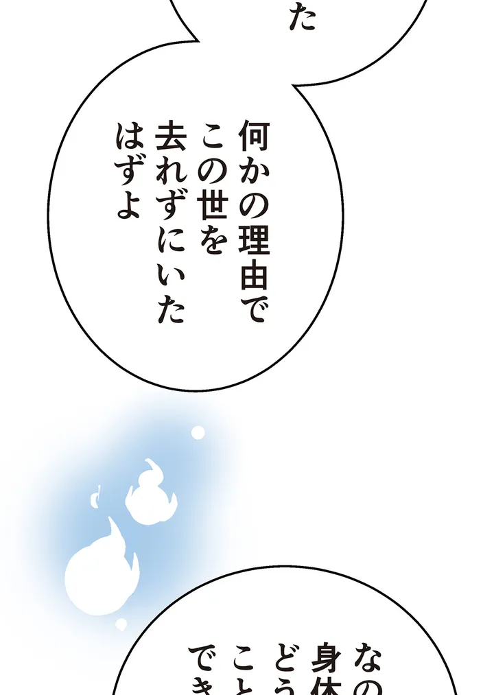 シタイの♡カレンさん【連載】 第3話 - Trang 88