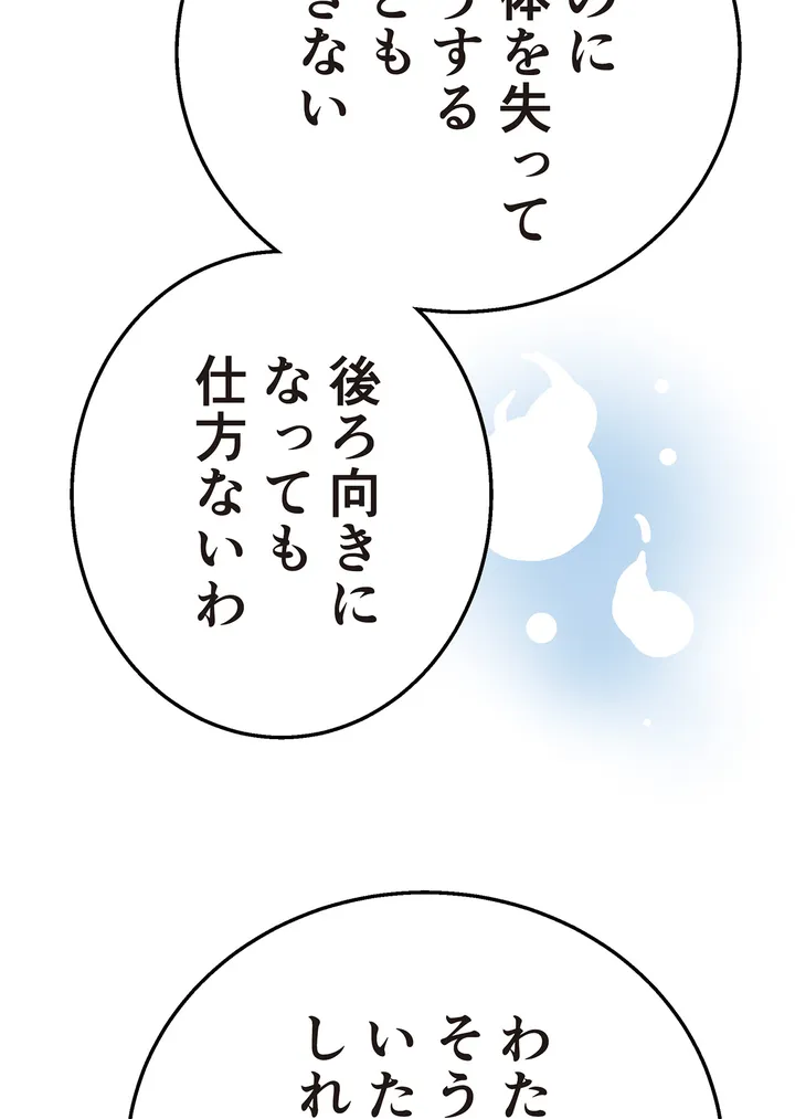 シタイの♡カレンさん【連載】 第3話 - Trang 89