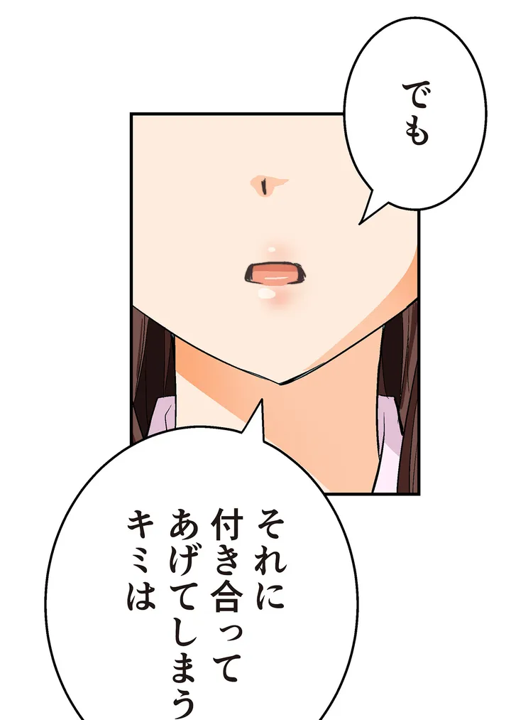 シタイの♡カレンさん【連載】 第3話 - Trang 92