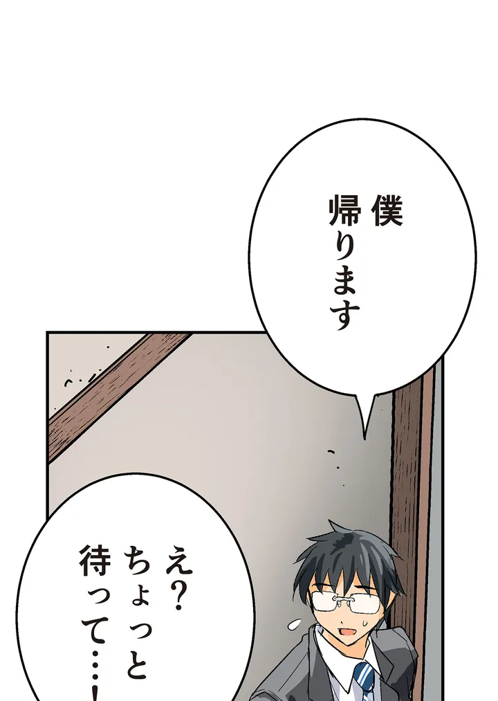 シタイの♡カレンさん【連載】 第3話 - Trang 98