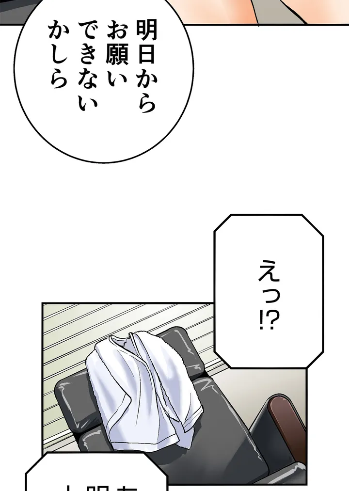 シタイの♡カレンさん【連載】 - 第6話 - Page 46