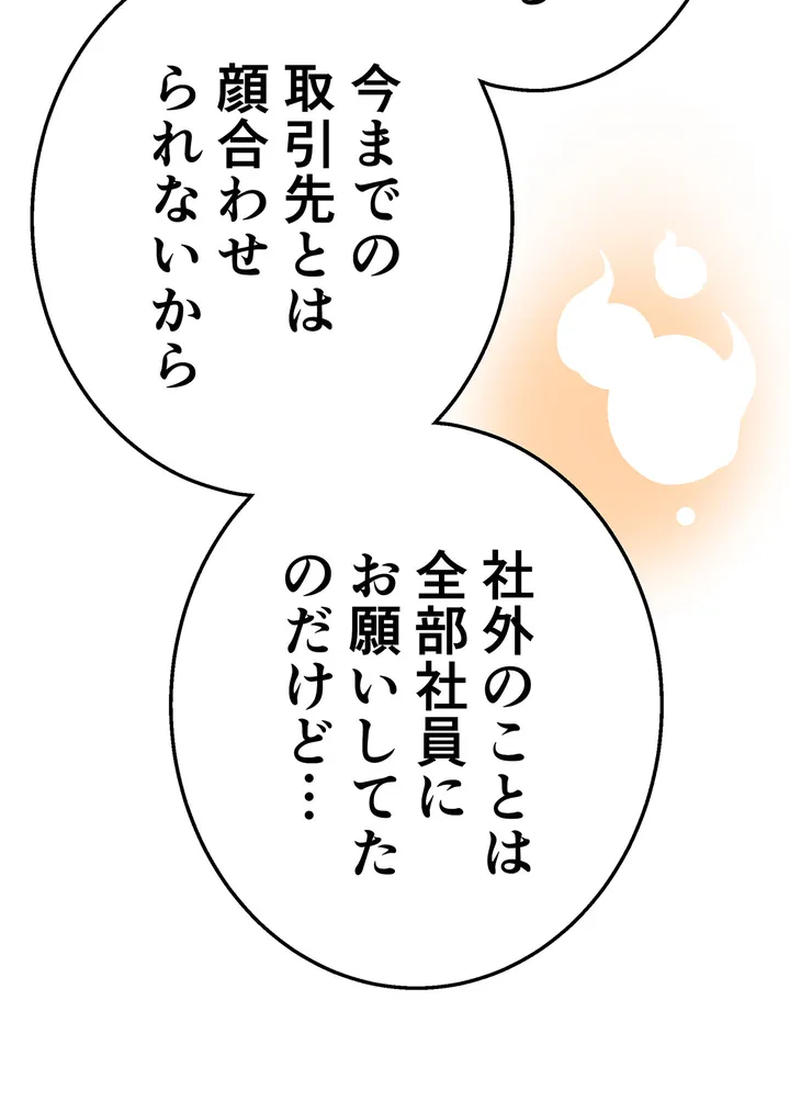 シタイの♡カレンさん【連載】 第9話 - Trang 23