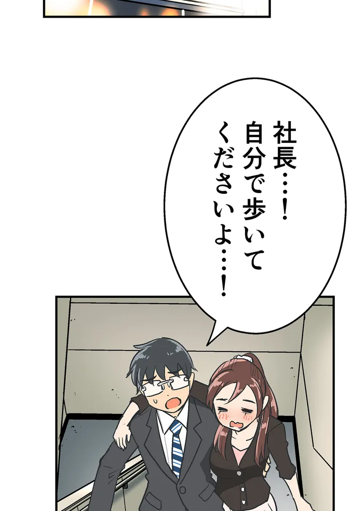 シタイの♡カレンさん【連載】 第9話 - Trang 45
