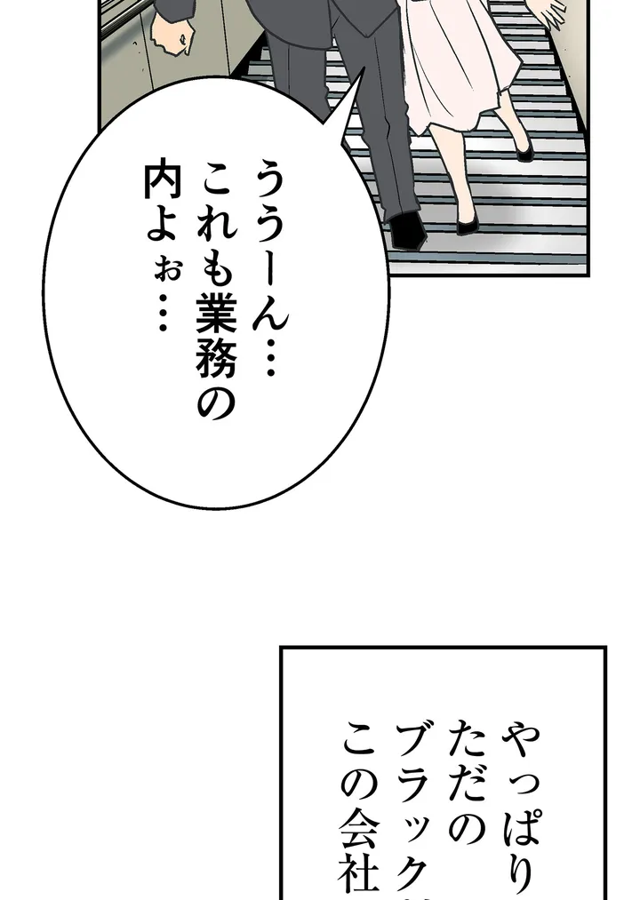 シタイの♡カレンさん【連載】 第9話 - Trang 46