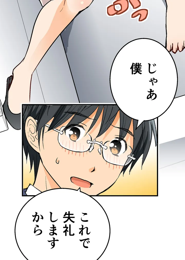 シタイの♡カレンさん【連載】 第9話 - Trang 52