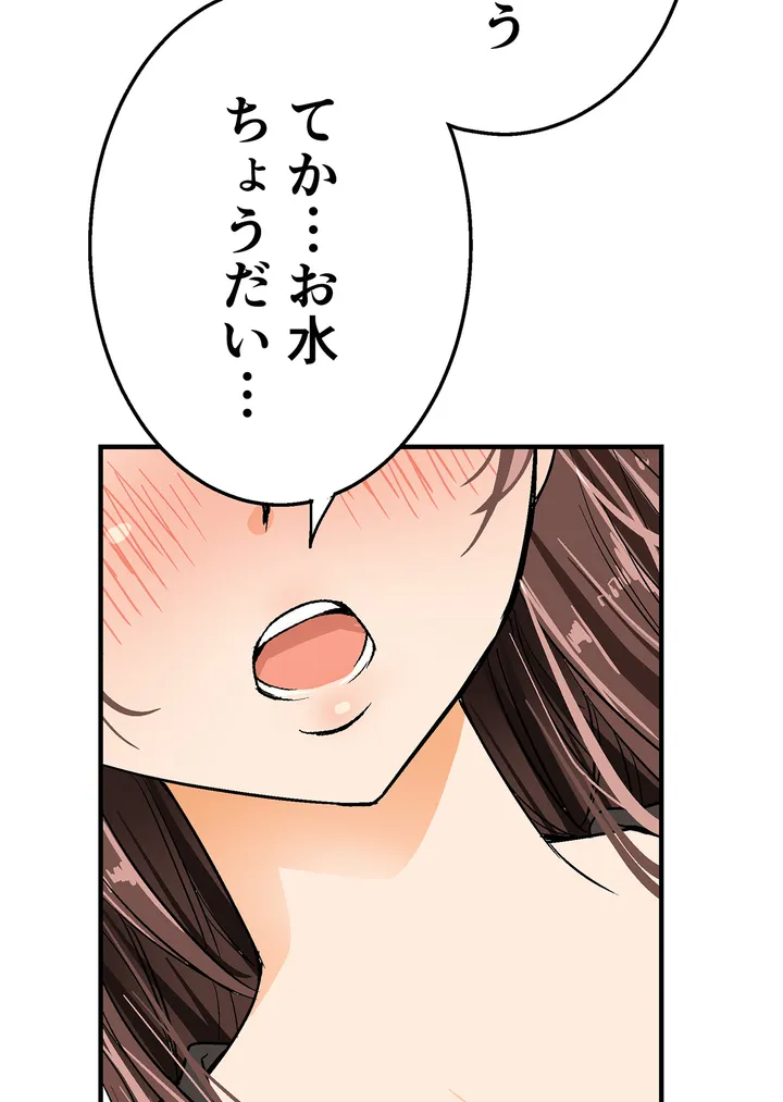 シタイの♡カレンさん【連載】 第9話 - Trang 54
