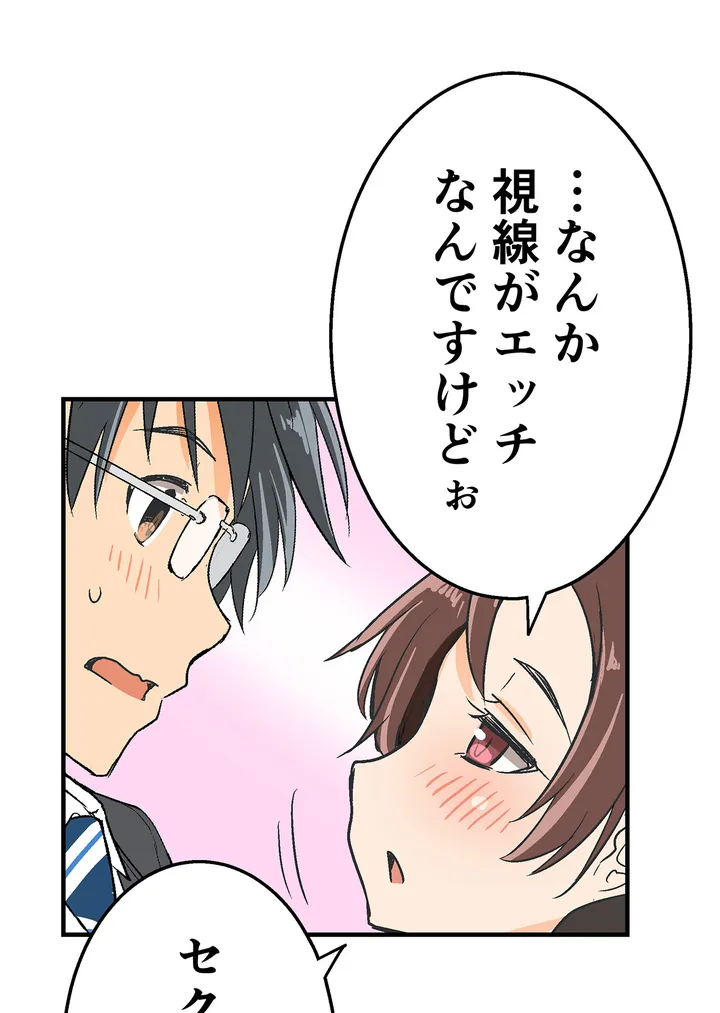 シタイの♡カレンさん【連載】 第9話 - Trang 56