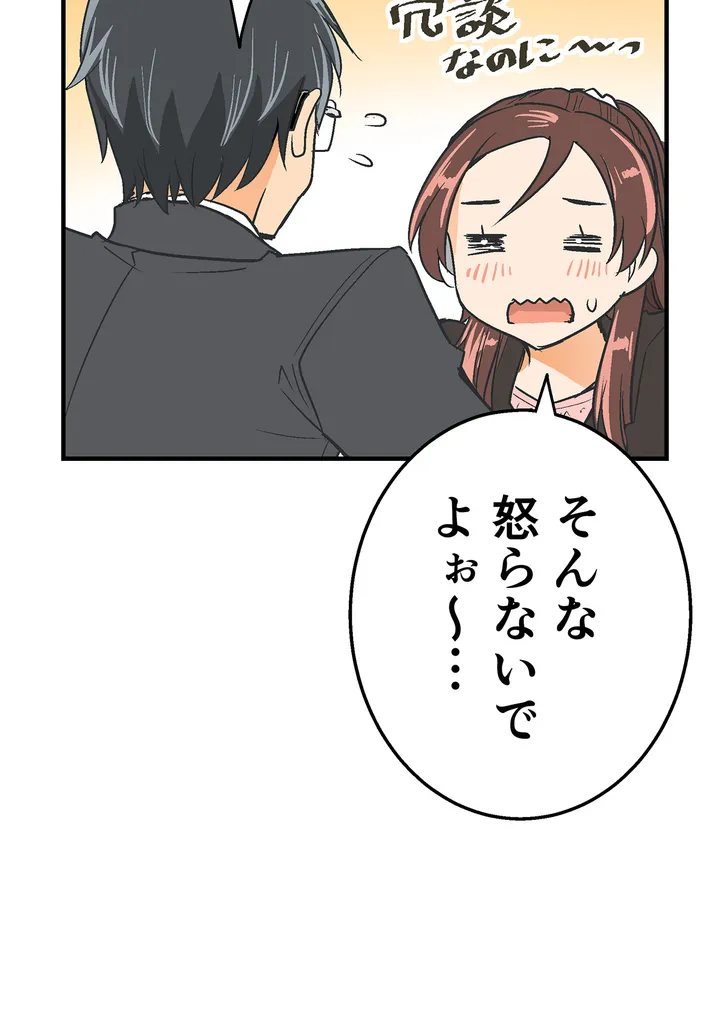 シタイの♡カレンさん【連載】 第9話 - Trang 63