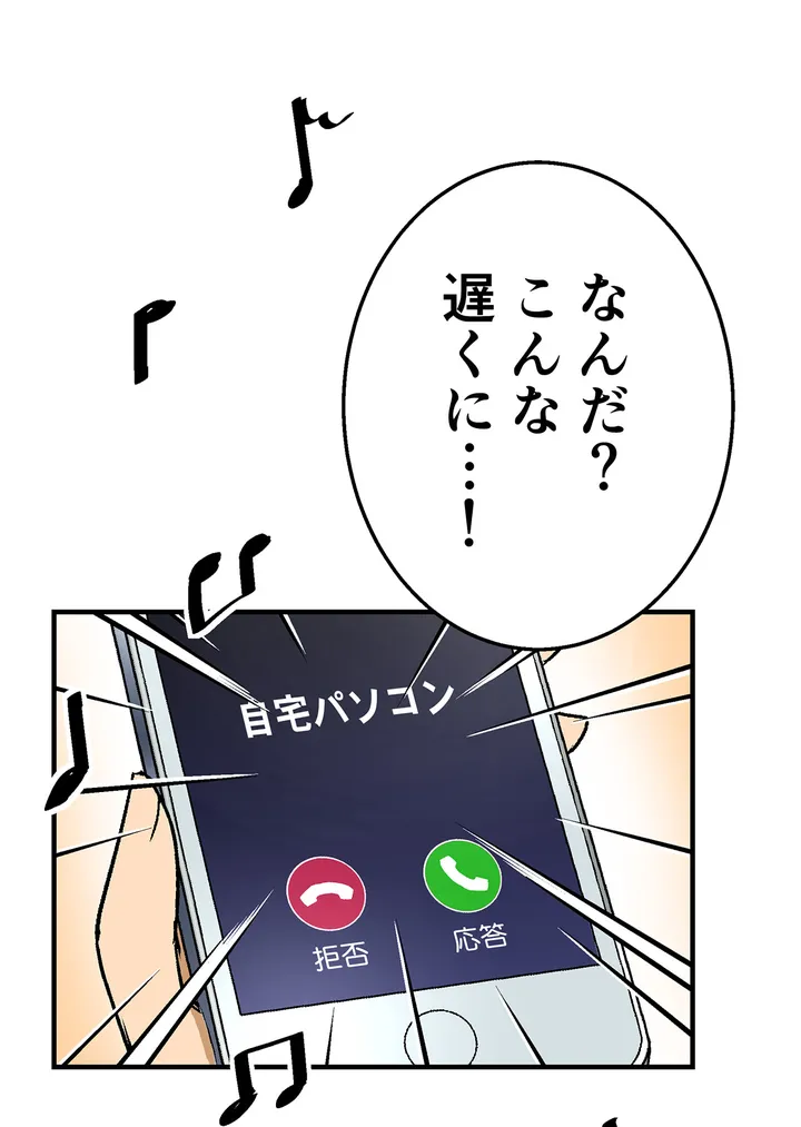 シタイの♡カレンさん【連載】 第9話 - Trang 74