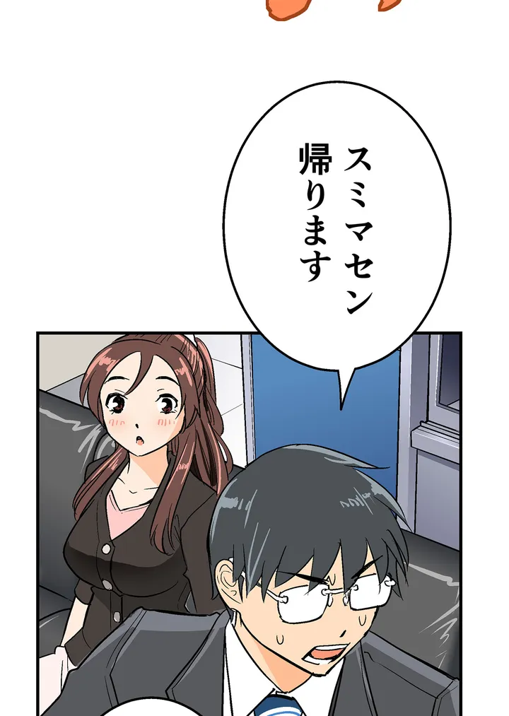 シタイの♡カレンさん【連載】 第9話 - Trang 86