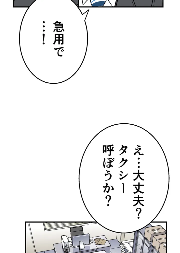 シタイの♡カレンさん【連載】 第9話 - Trang 87