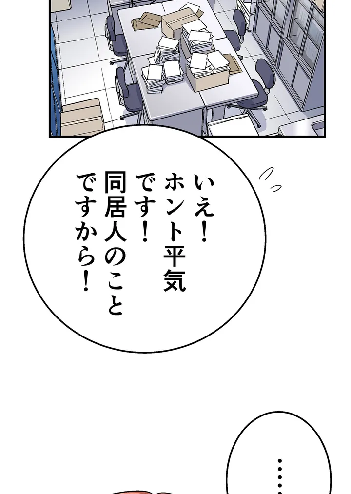 シタイの♡カレンさん【連載】 第9話 - Trang 88
