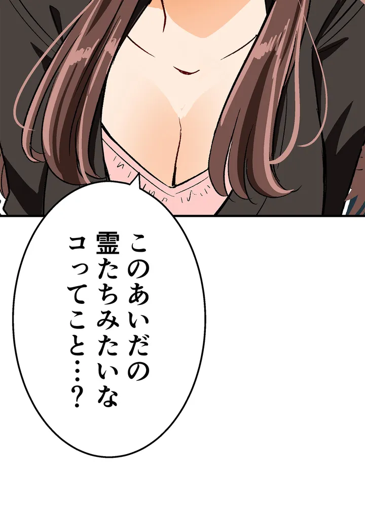 シタイの♡カレンさん【連載】 第9話 - Trang 94