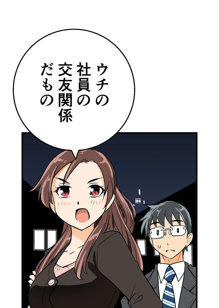 シタイの♡カレンさん【連載】 第9話 - Trang 99
