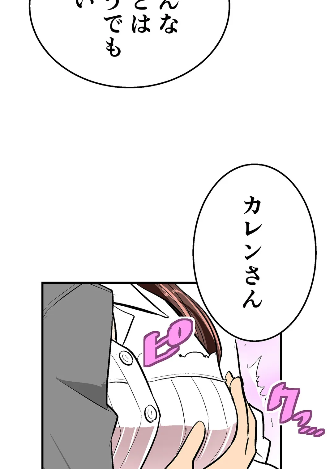 シタイの♡カレンさん【連載】 第17話 - Trang 8