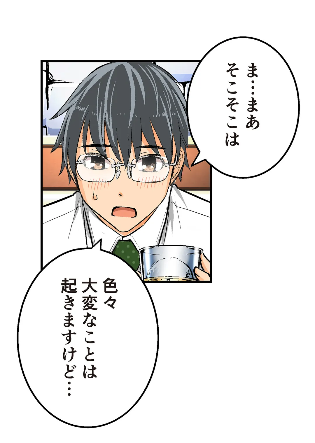 シタイの♡カレンさん【連載】 第24話 - Trang 20