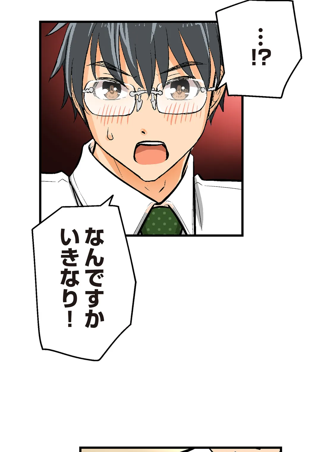 シタイの♡カレンさん【連載】 第24話 - Trang 29