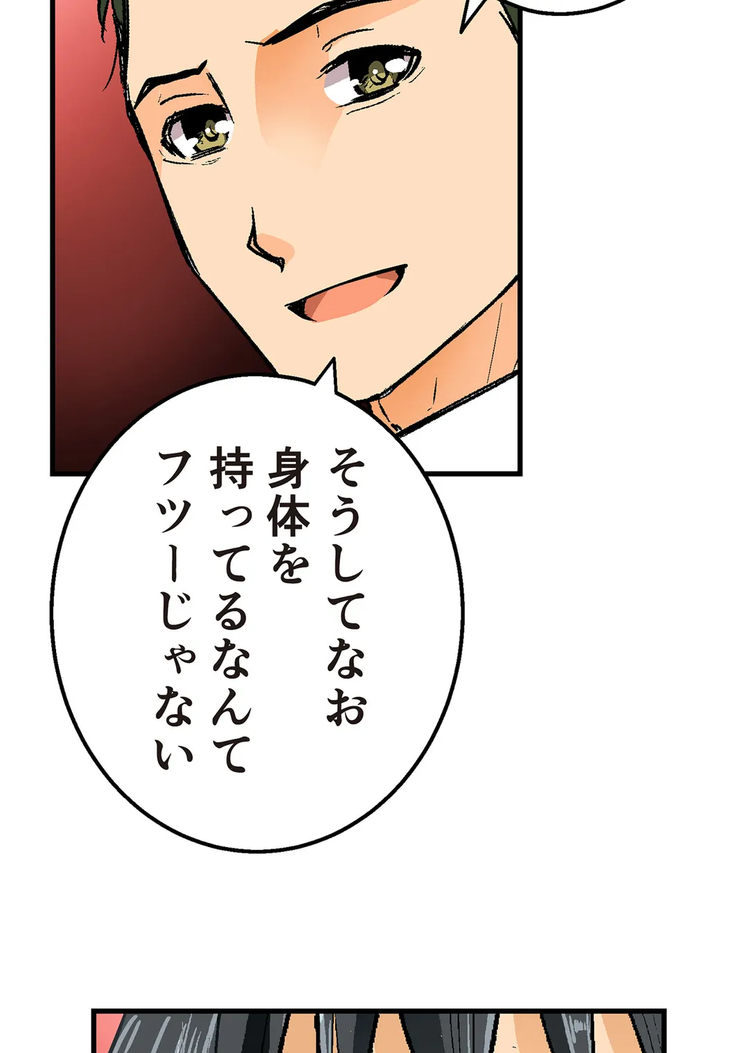 シタイの♡カレンさん【連載】 第24話 - Trang 31