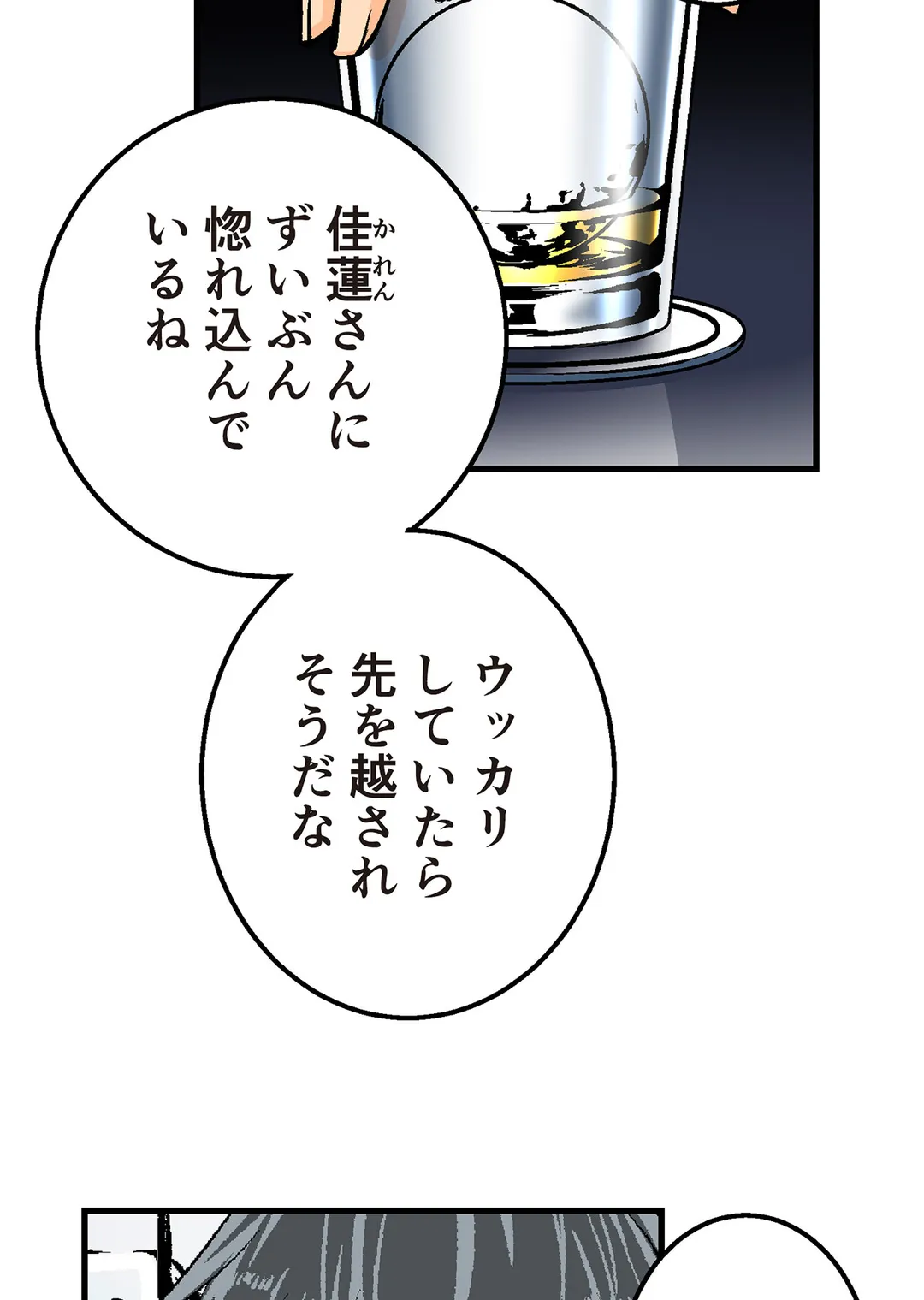 シタイの♡カレンさん【連載】 第24話 - Trang 50