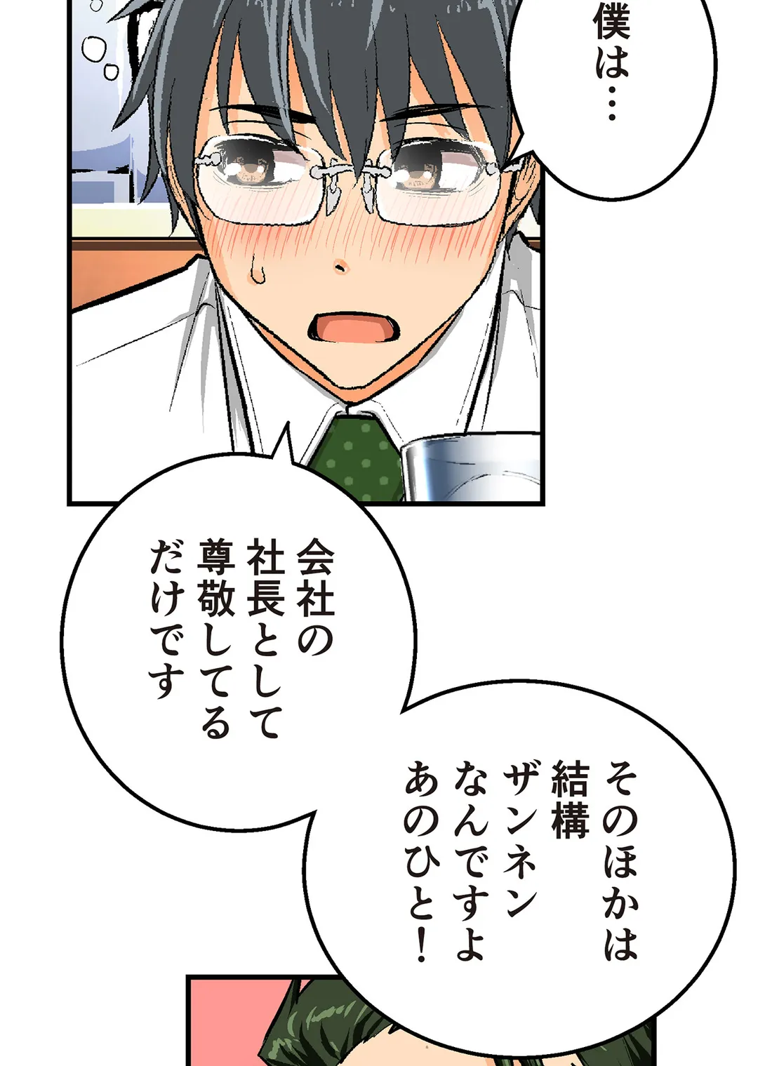 シタイの♡カレンさん【連載】 第24話 - Trang 51