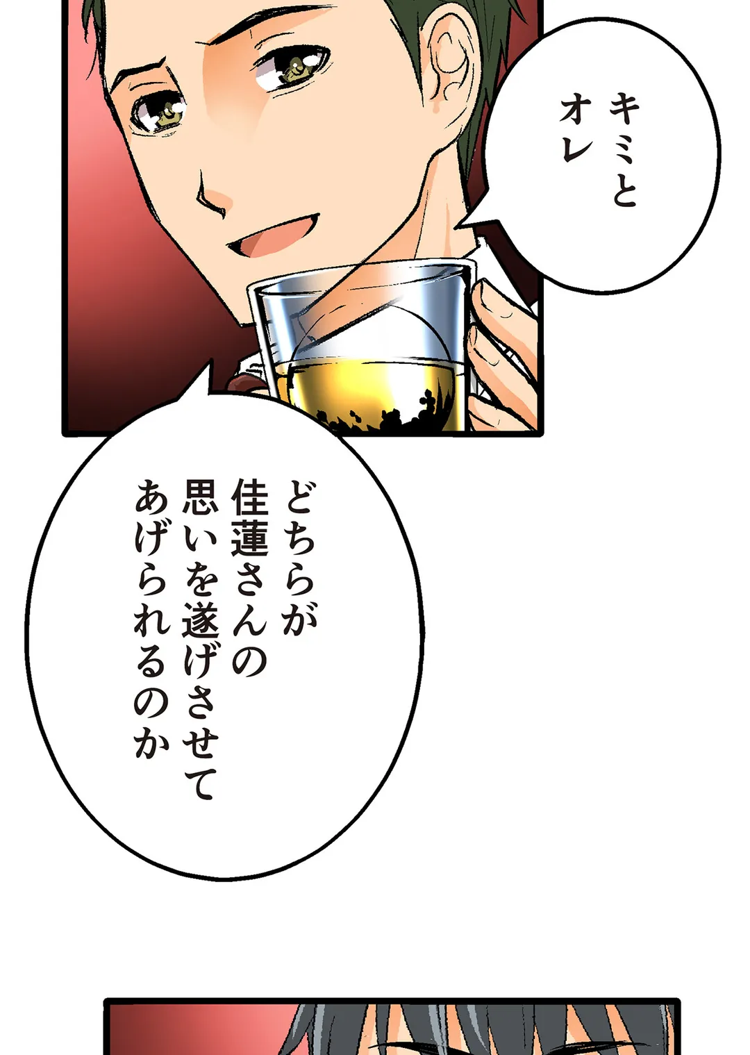 シタイの♡カレンさん【連載】 第24話 - Trang 54