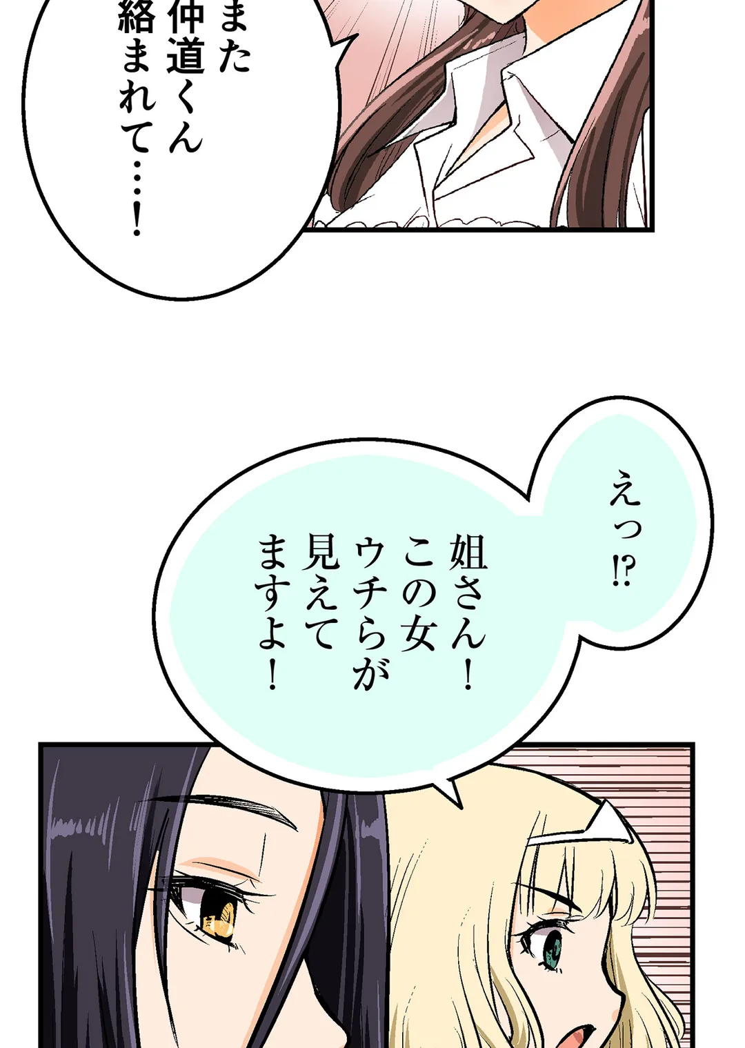 シタイの♡カレンさん【連載】 第26話 - Trang 39