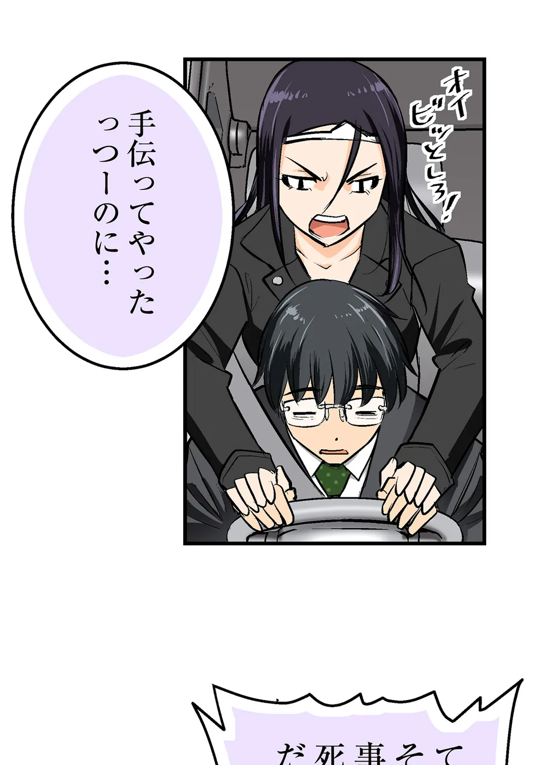 シタイの♡カレンさん【連載】 第26話 - Trang 43