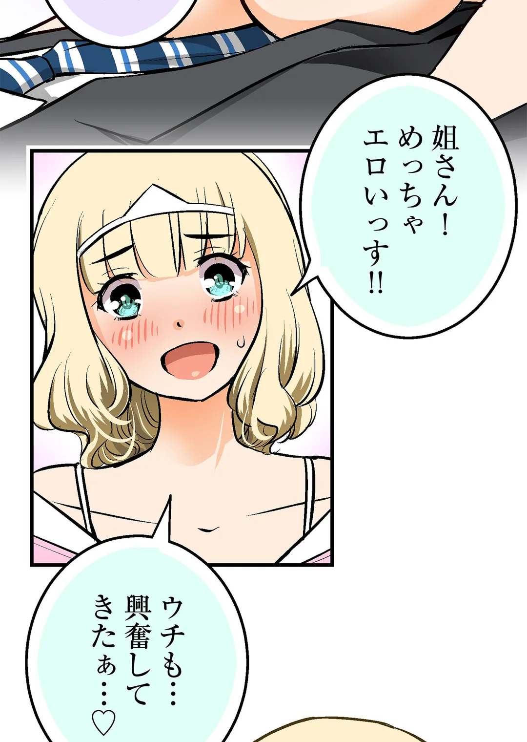 シタイの♡カレンさん【連載】 第26話 - Trang 68