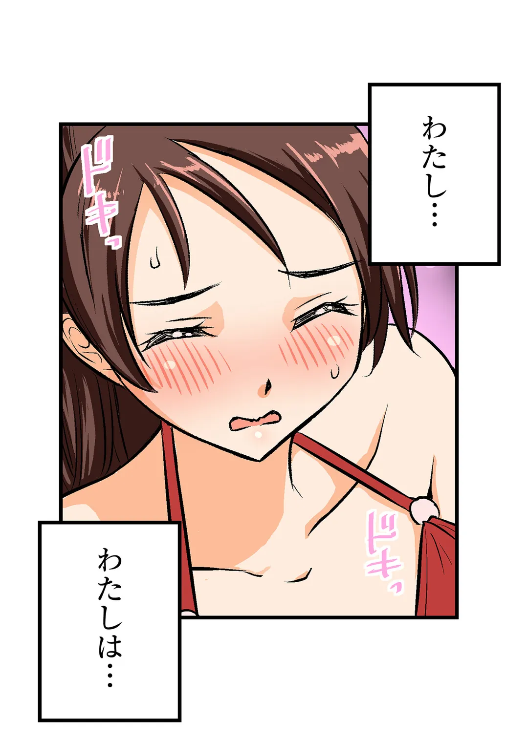 シタイの♡カレンさん【連載】 第32話 - Trang 55