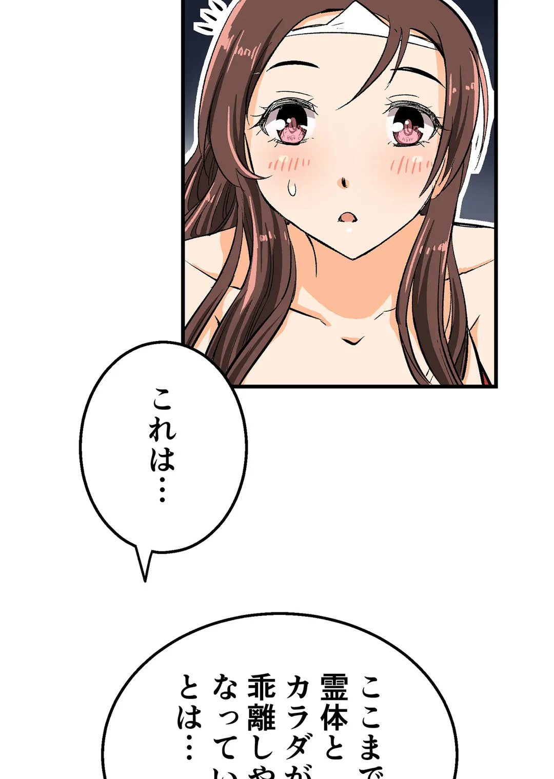 シタイの♡カレンさん【連載】 第32話 - Trang 62