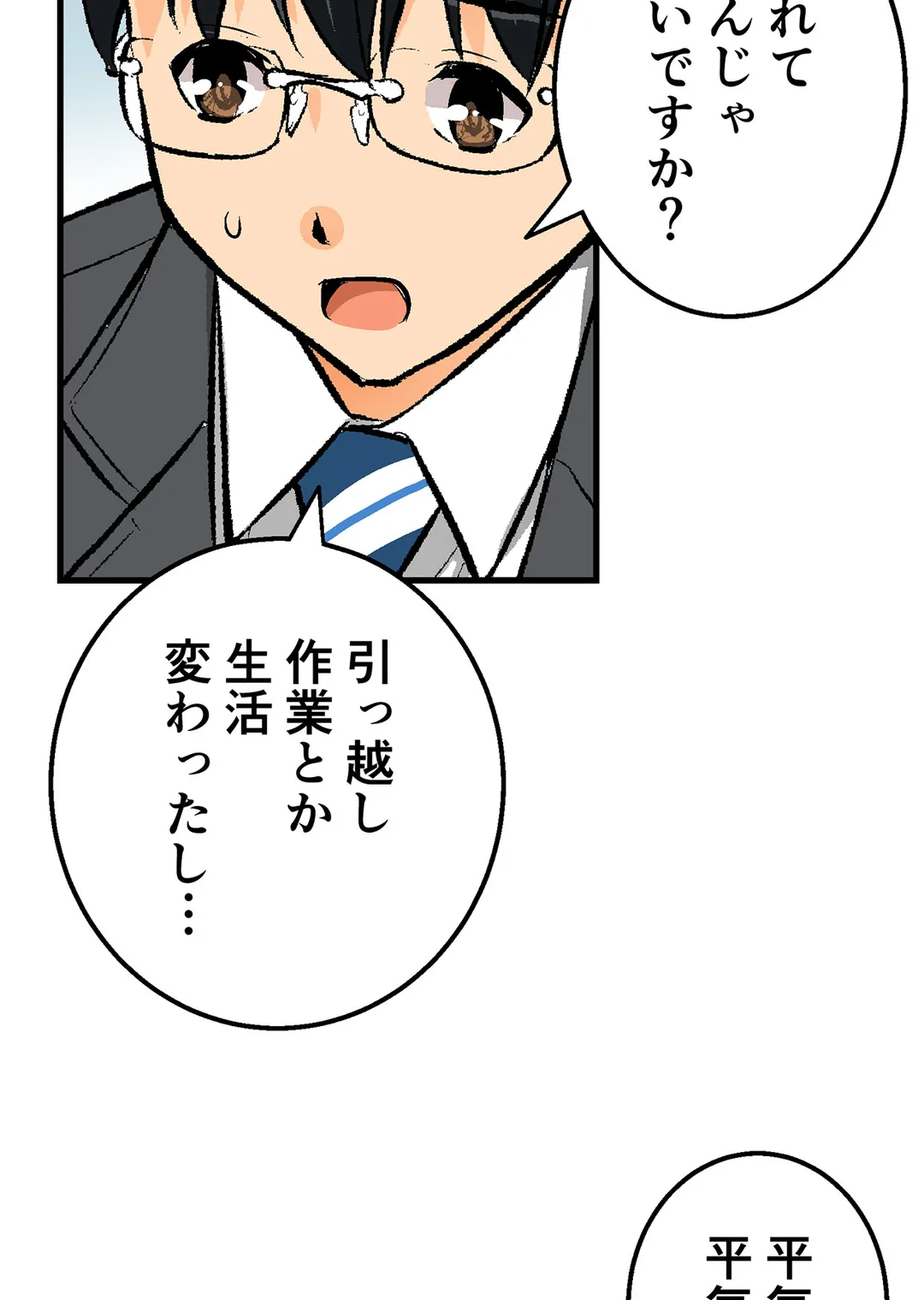 シタイの♡カレンさん【連載】 第49話 - Trang 31
