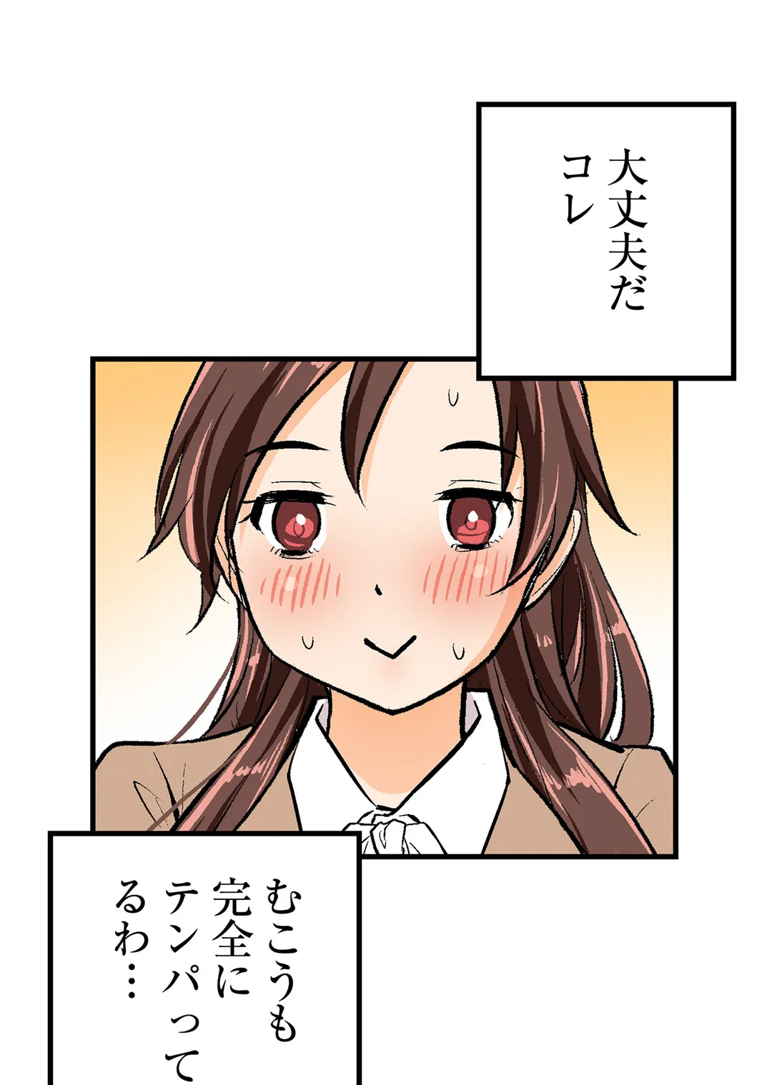 シタイの♡カレンさん【連載】 第51話 - Trang 18