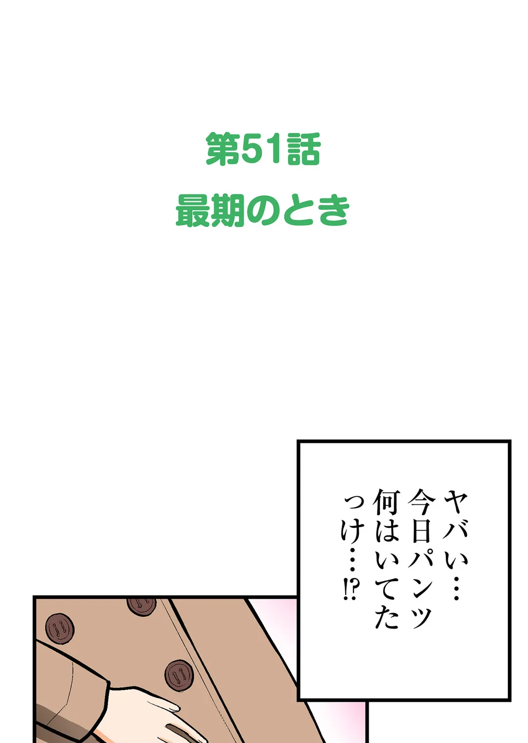 シタイの♡カレンさん【連載】 第51話 - Trang 7