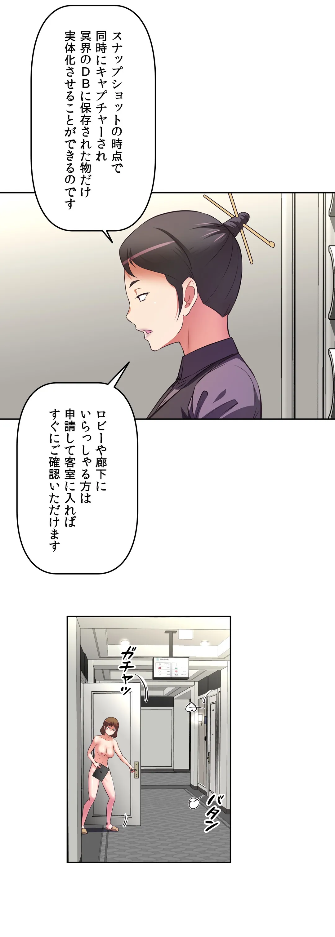 エッチで更生!?～三途の川ガールズ～ - 第6話 - Page 6