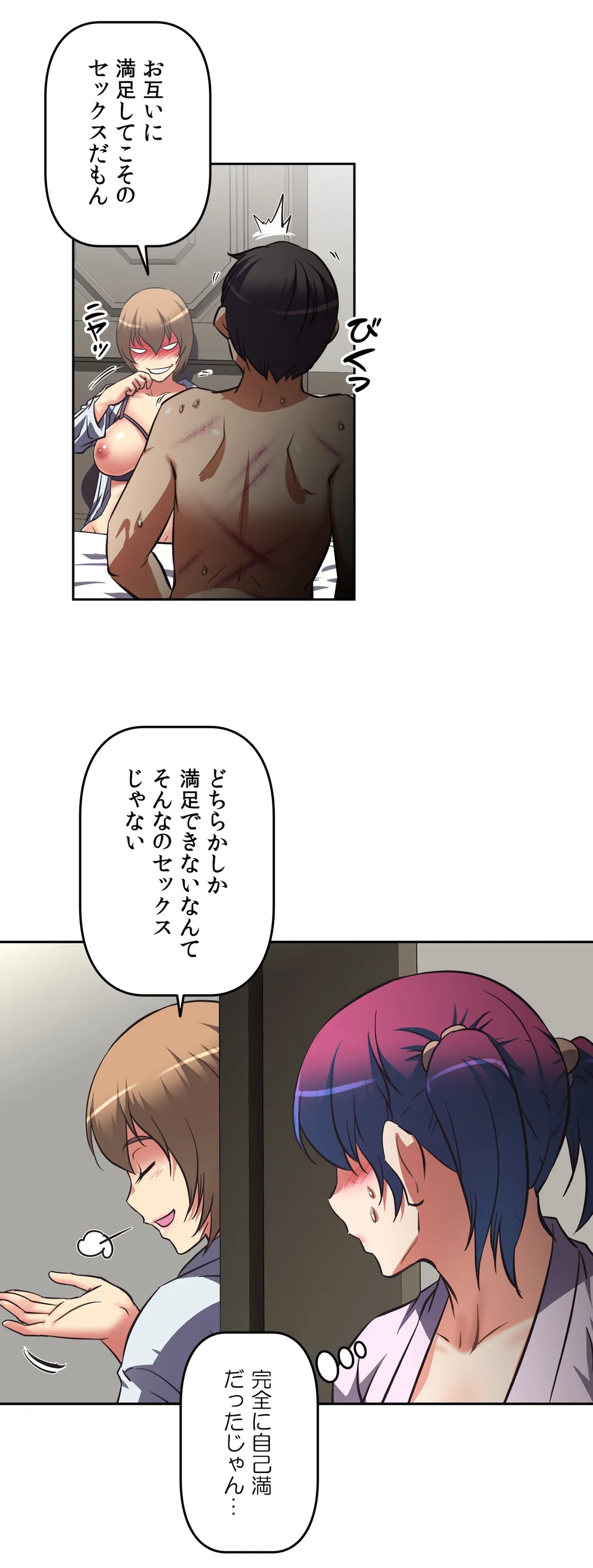 エッチで更生!?～三途の川ガールズ～ - 第8話 - Page 18