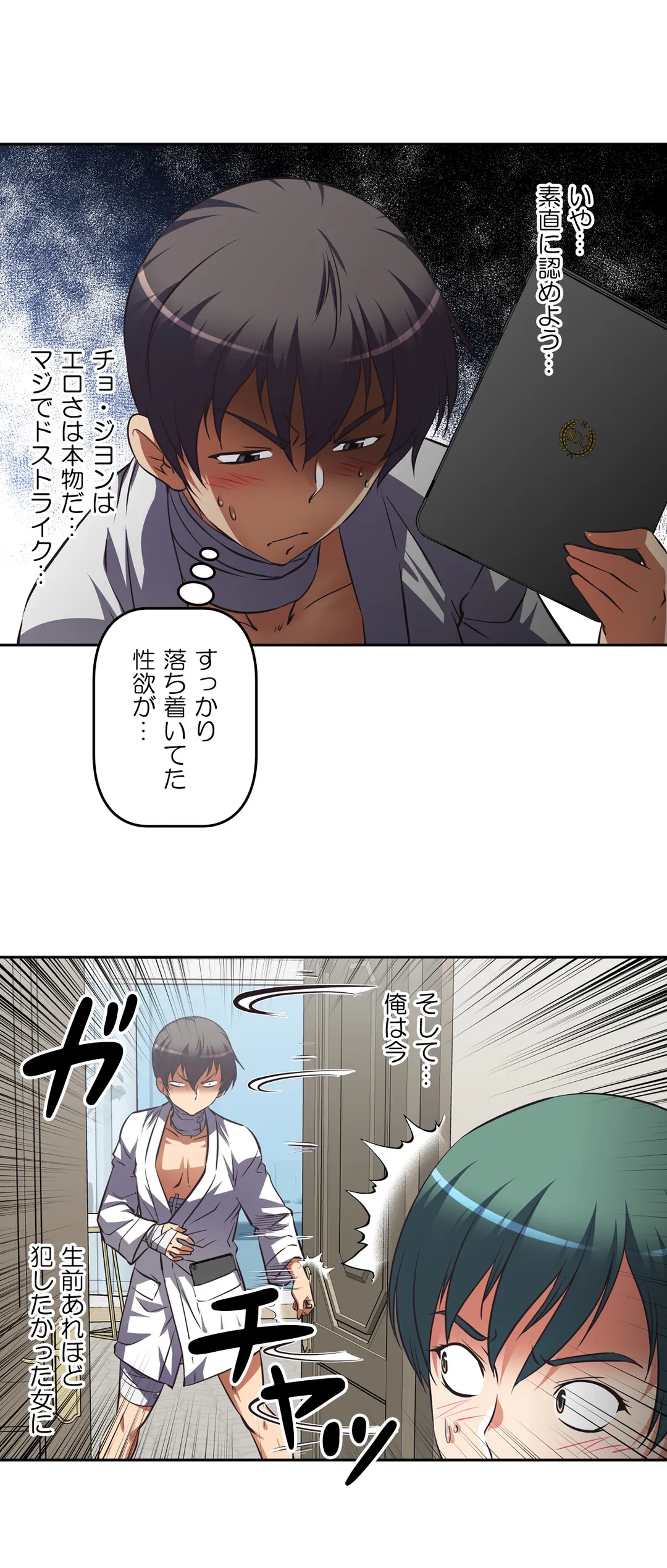 エッチで更生!?～三途の川ガールズ～ - 第17話 - Page 29