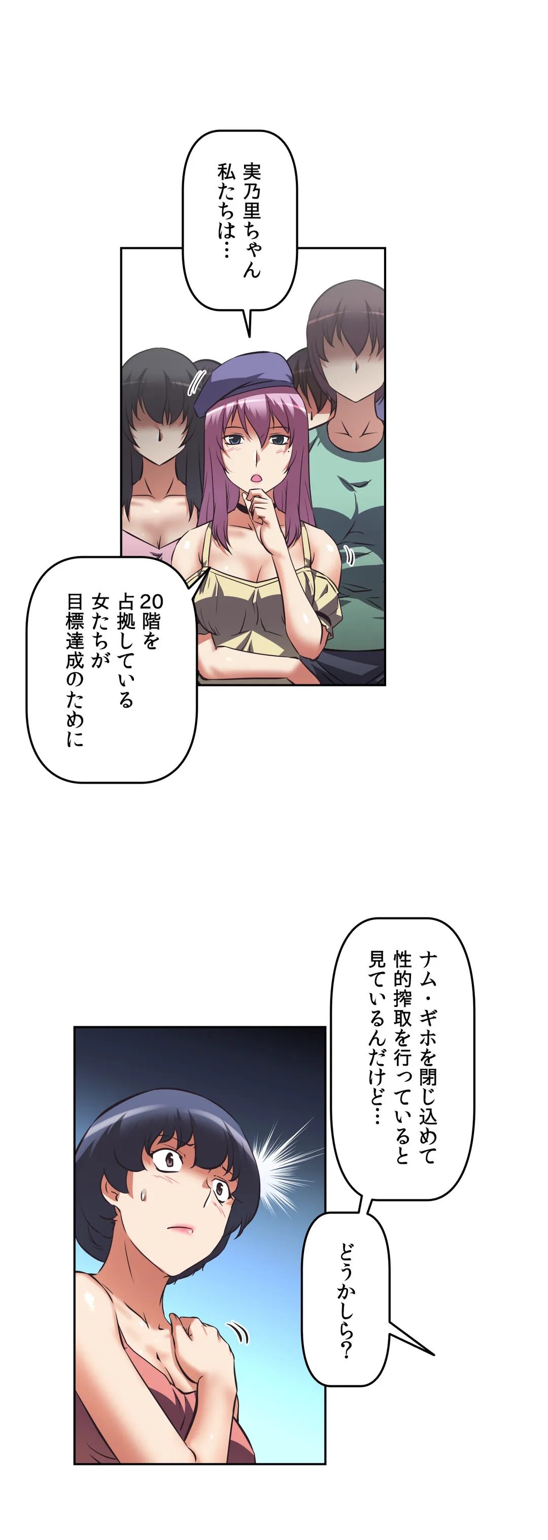 エッチで更生!?～三途の川ガールズ～ - 第28話 - Page 15