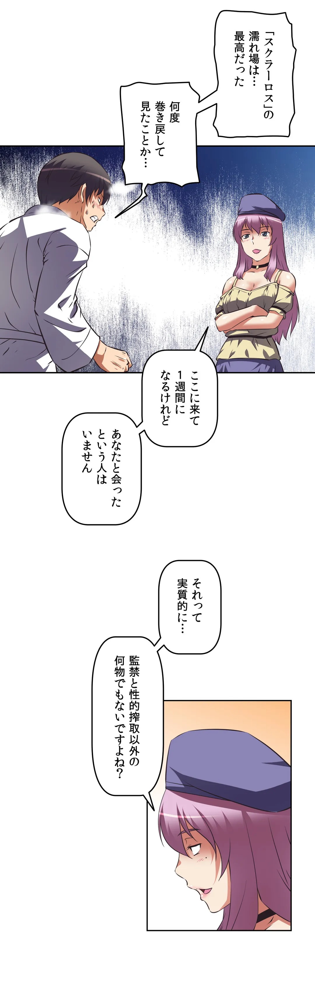 エッチで更生!?～三途の川ガールズ～ - 第29話 - Page 16