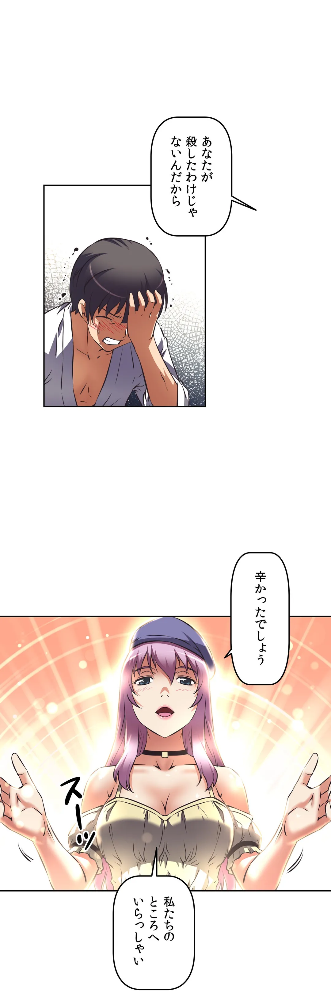 エッチで更生!?～三途の川ガールズ～ - 第29話 - Page 19