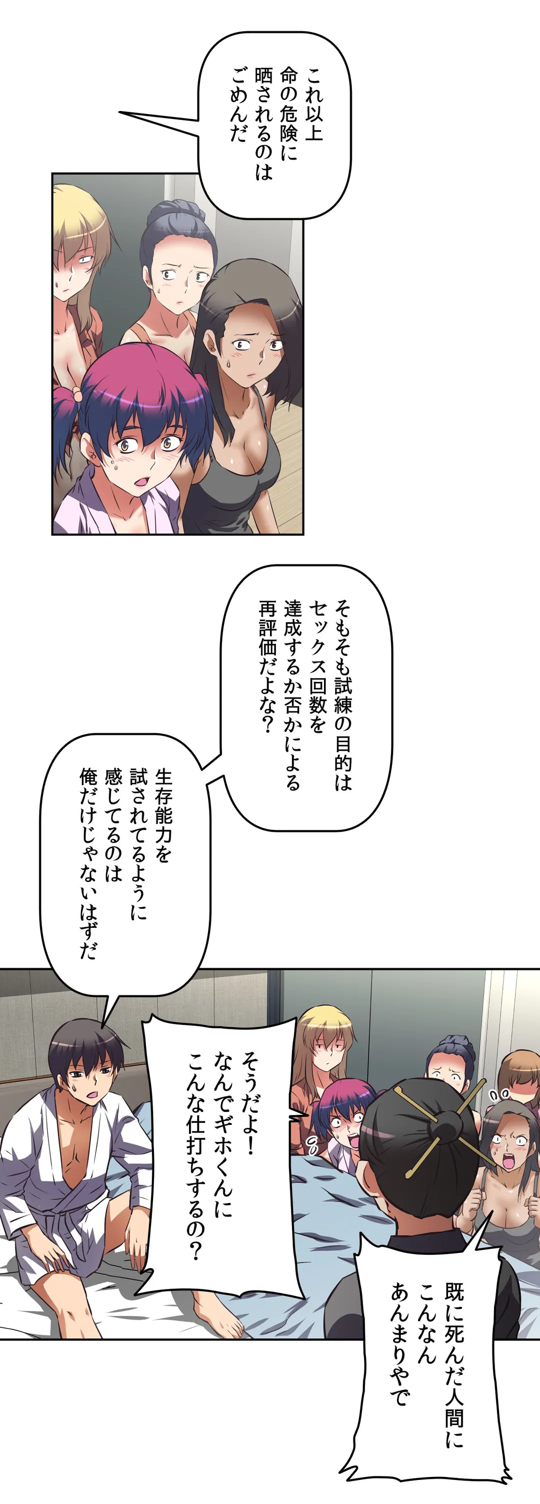 エッチで更生!?～三途の川ガールズ～ - 第30話 - Page 18