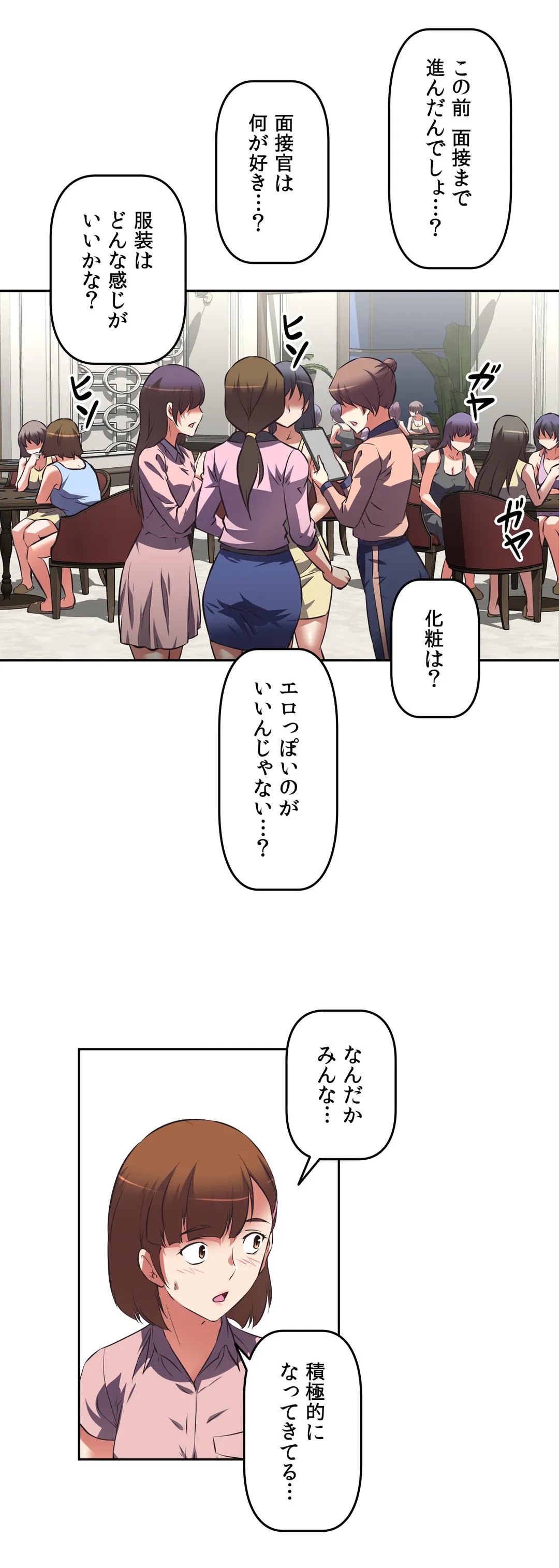 エッチで更生!?～三途の川ガールズ～ - 第36話 - Page 25