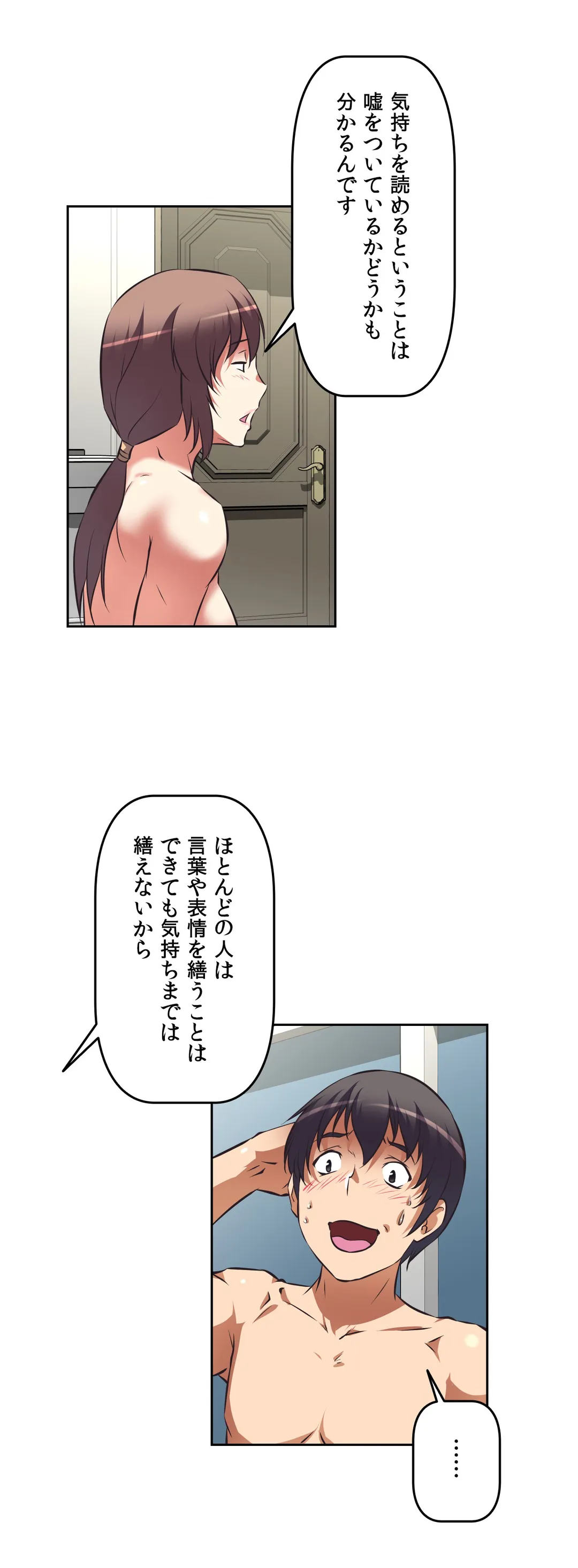 エッチで更生!?～三途の川ガールズ～ - 第44話 - Page 4