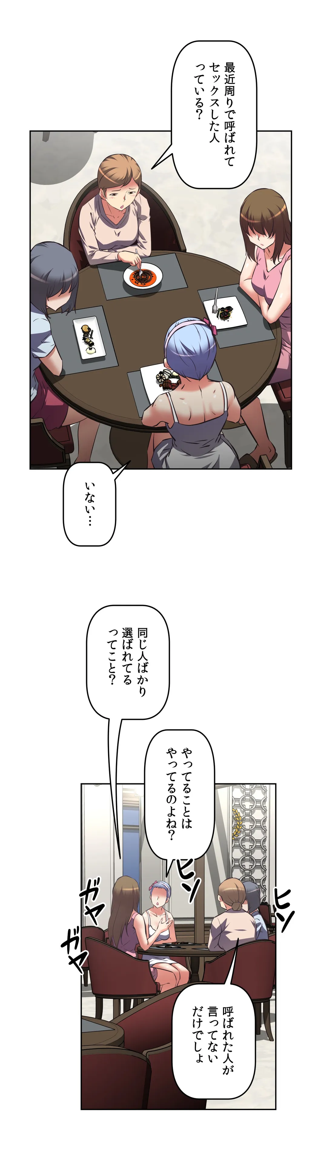 エッチで更生!?～三途の川ガールズ～ - 第44話 - Page 32