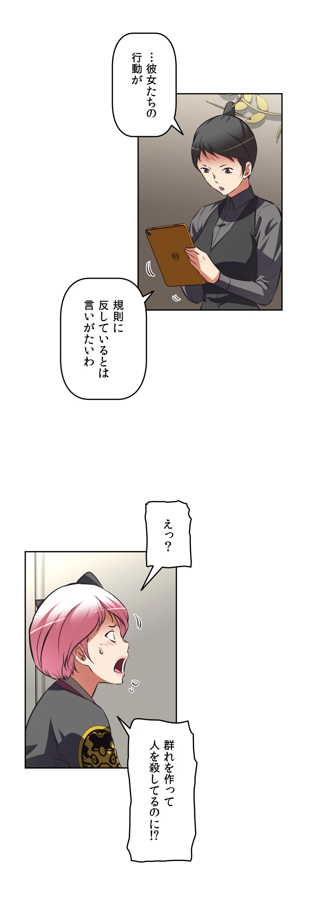 エッチで更生!?～三途の川ガールズ～ - 第51話 - Page 7